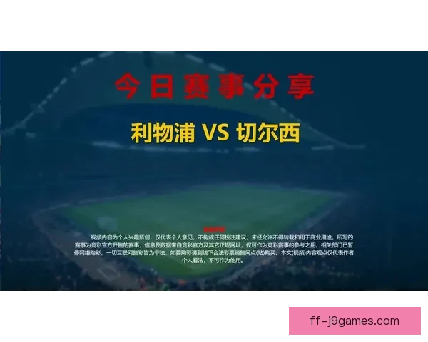 如何实时关注英超联赛赛况并获取最新比赛资讯和数据分析